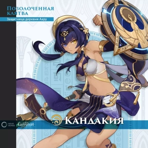 Кандакия